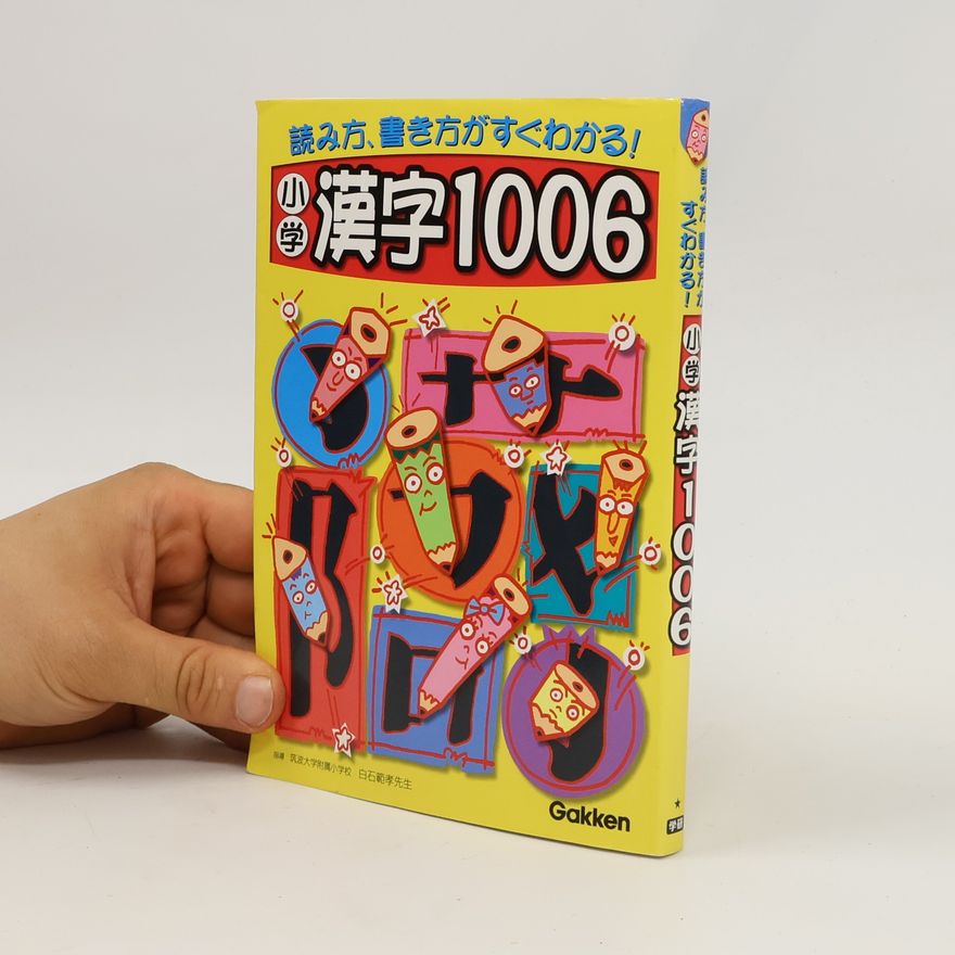 Collectif d'auteurs 小学漢字1006 読み方､書き方がすぐわかる!