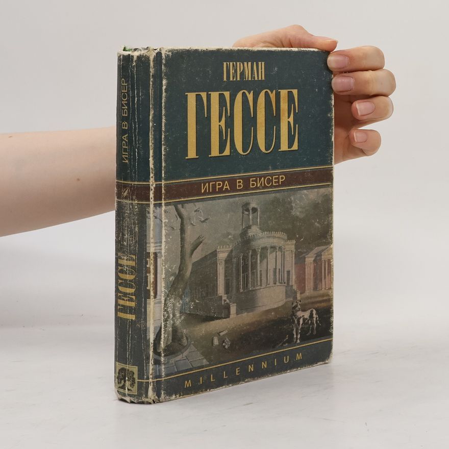 Hermann Hesse Игра в бисер