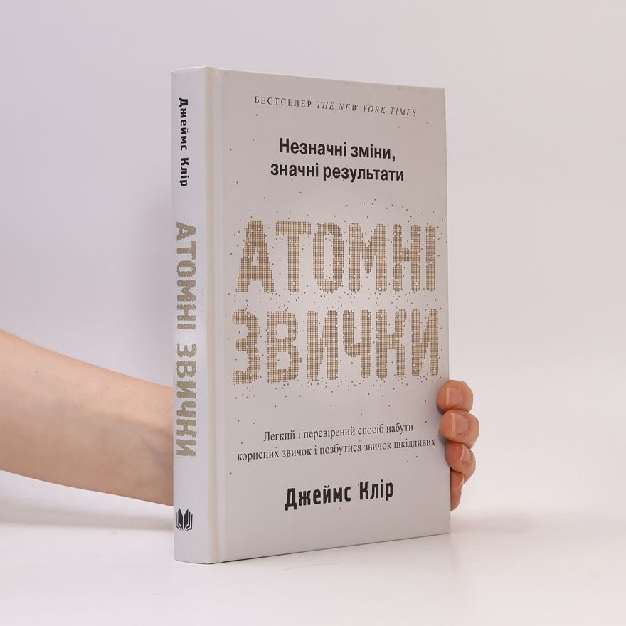 James Clear Атомні звички