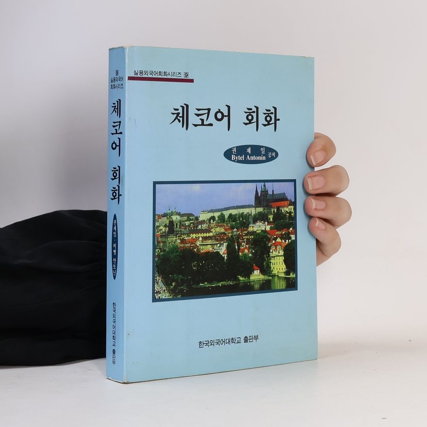 권재일 체코어 회화