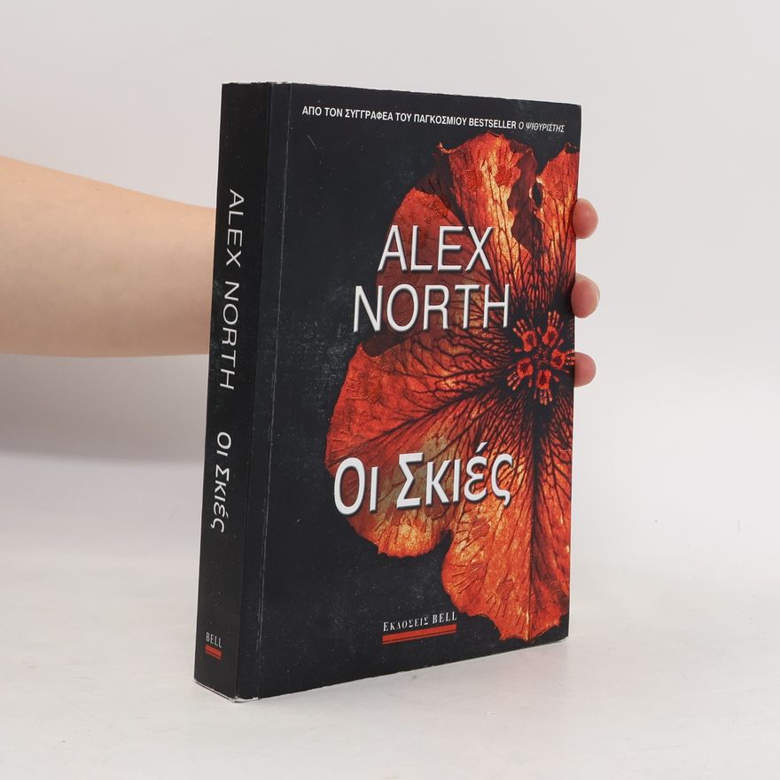 Alex North Οι Σκιές