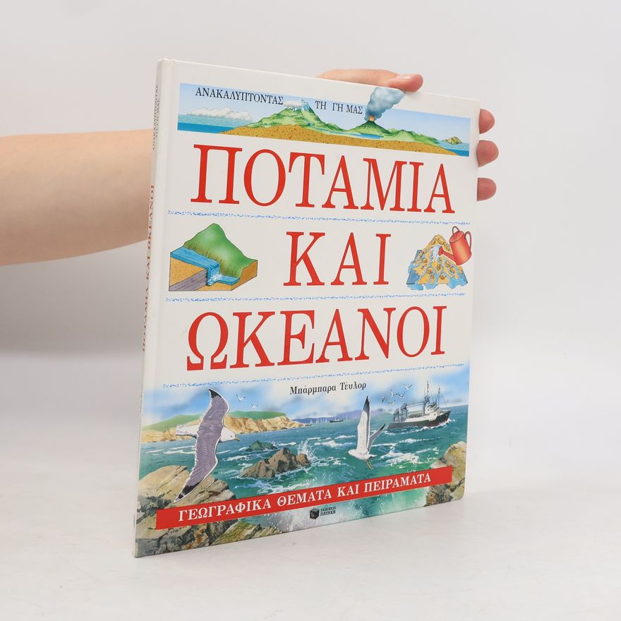 Barbara Taylor Bradford Ποτάμια και Ωκεανοί