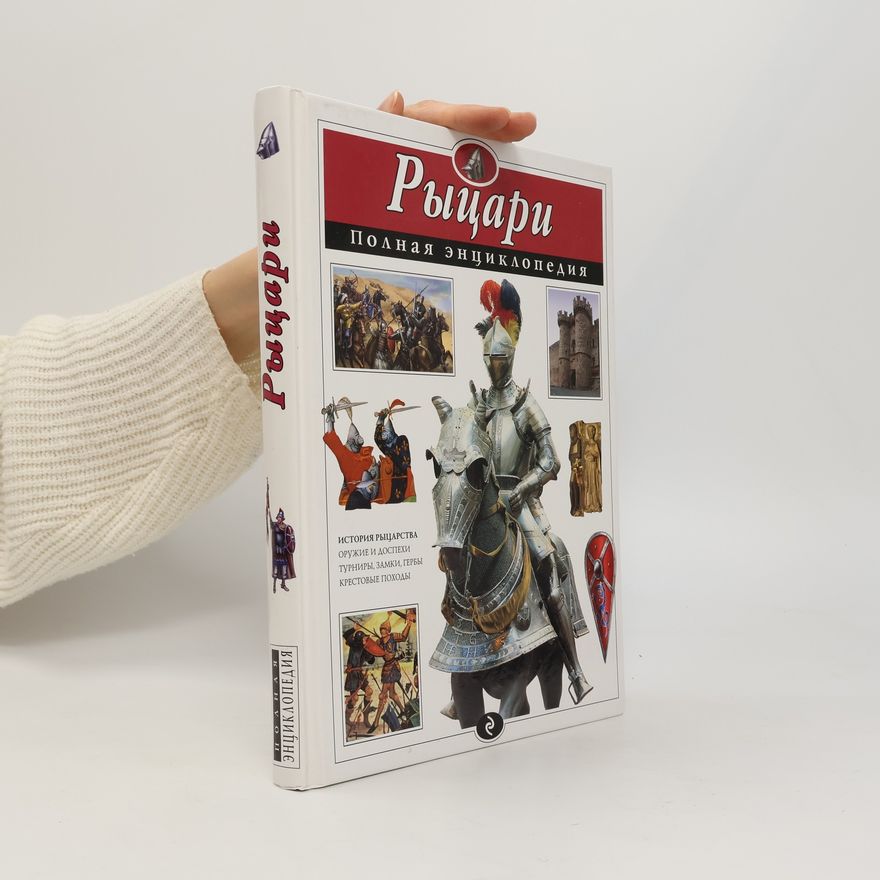 Autores varios Рыцари