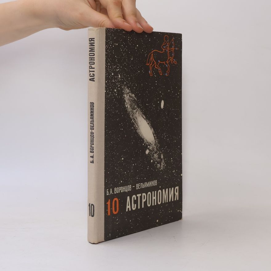 Boris Alexandrovič Voroncov-Veljaminov Астрономия 10