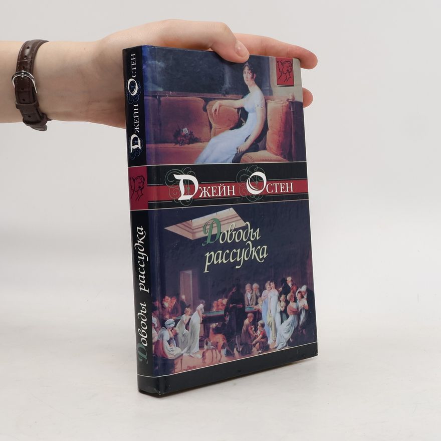 Jane Austen Джейн Остен: Доводы рассудка
