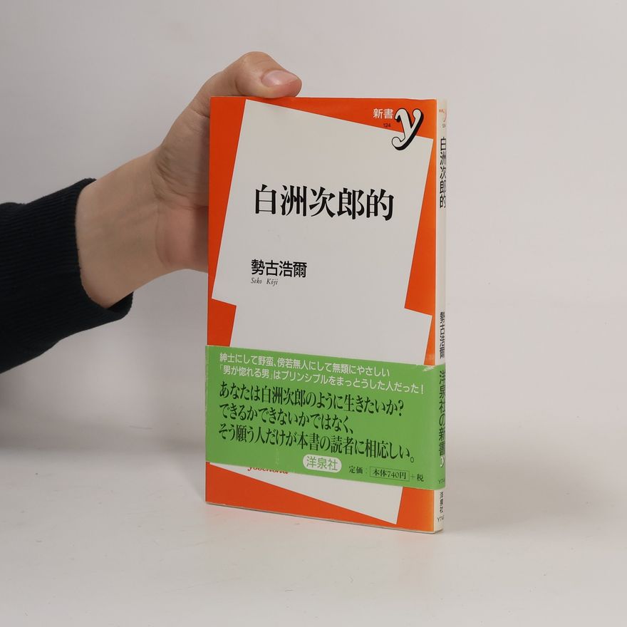 Kōji Seko 白洲次郎的