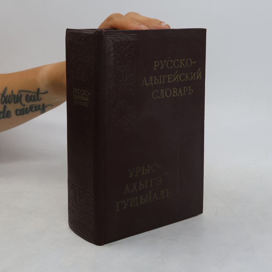 Chajdimet Dolotukovič Vodozhdokov Русско-адыгейский словарь
