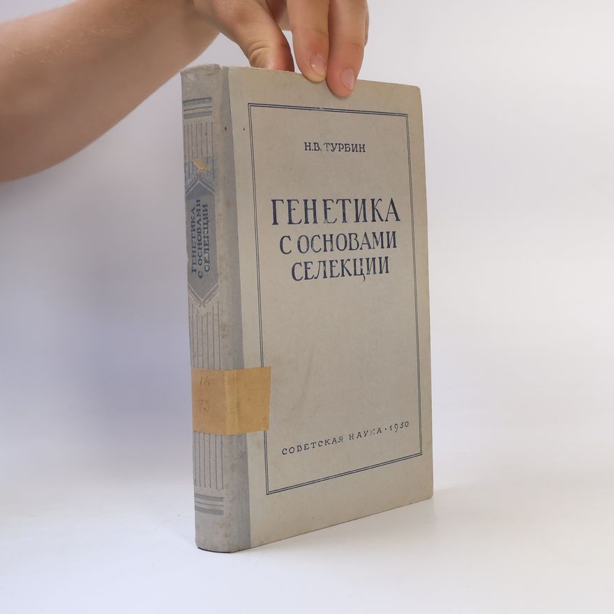 Nikolaj Vasiljevič Turbin Генетика с основами селекции