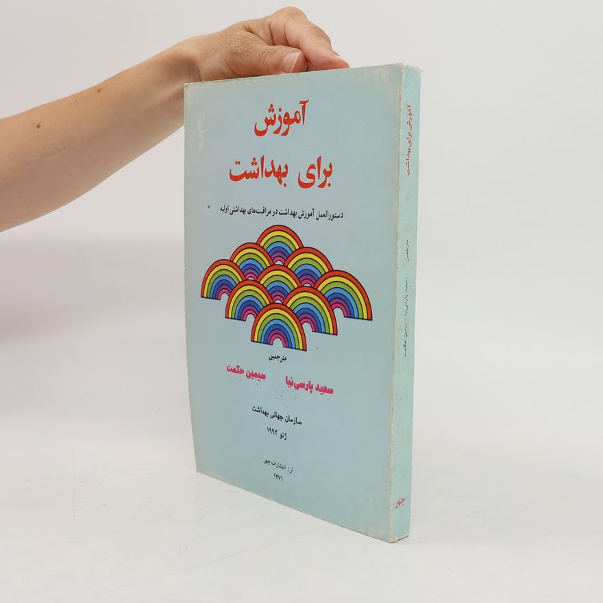 سیمین حکمت آموزش برای بهداشت