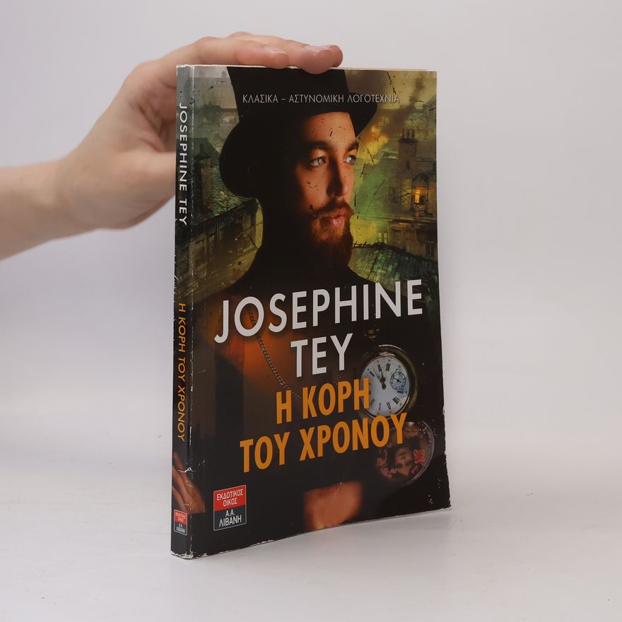 Josephine Tey Η κόρη του χρόνου