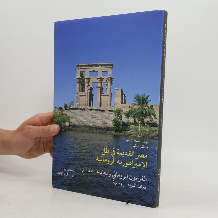 Günther Hölbl مصر القديمة في ظل الإمبراطورية الرومانية 2