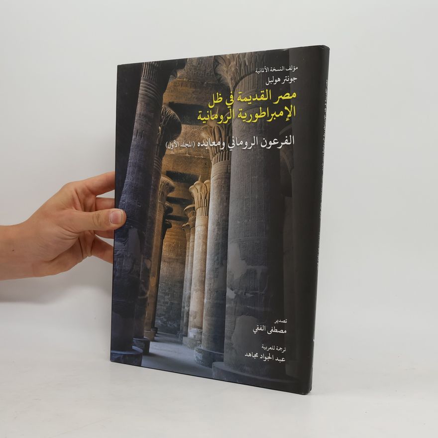 Günther Hölbl مصر القديمة في ظل الإمبراطورية الرومانية 1