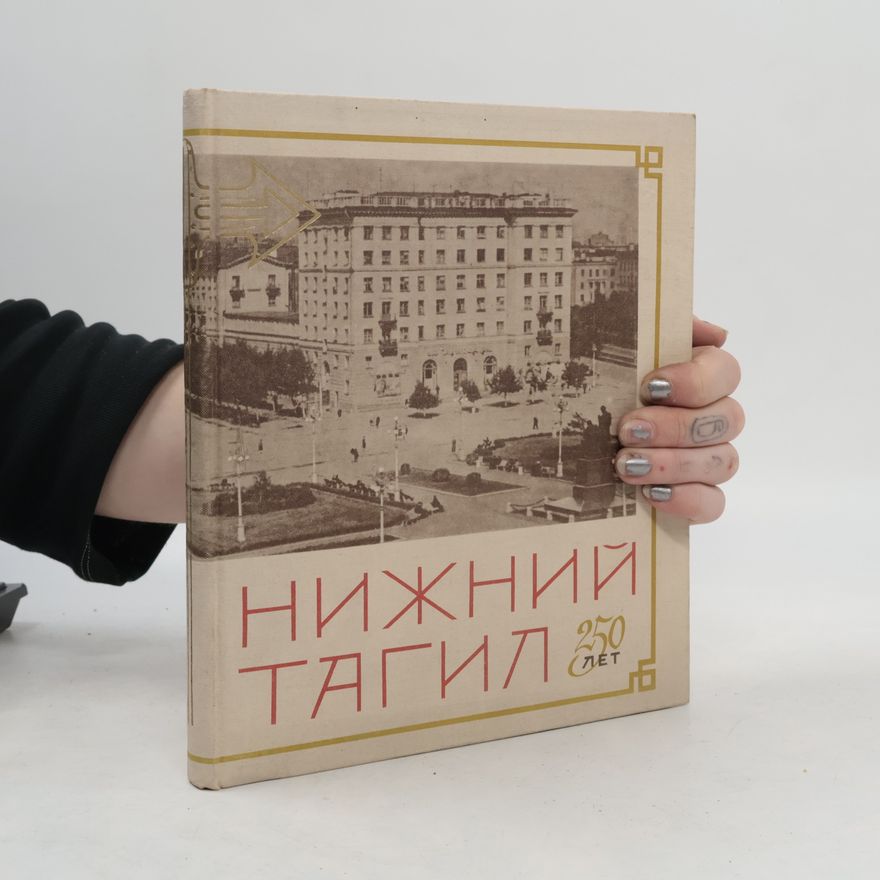 Collectif d'auteurs Нижний Тагил. 250 лет