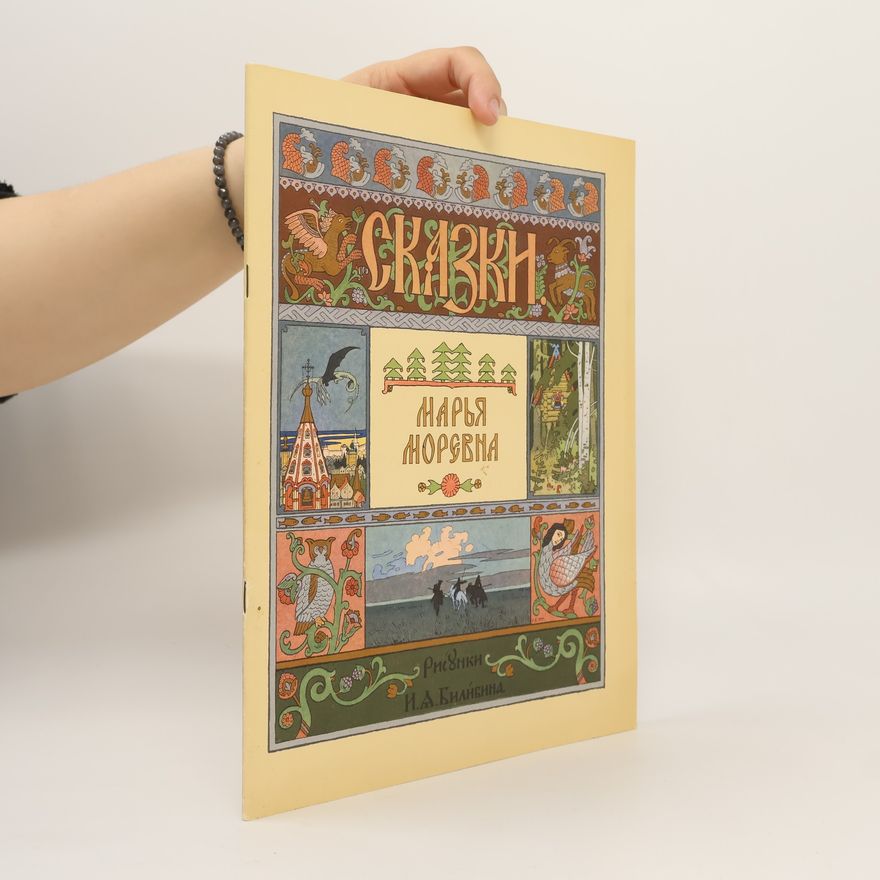 Ivan Bilibin Марья Моревна