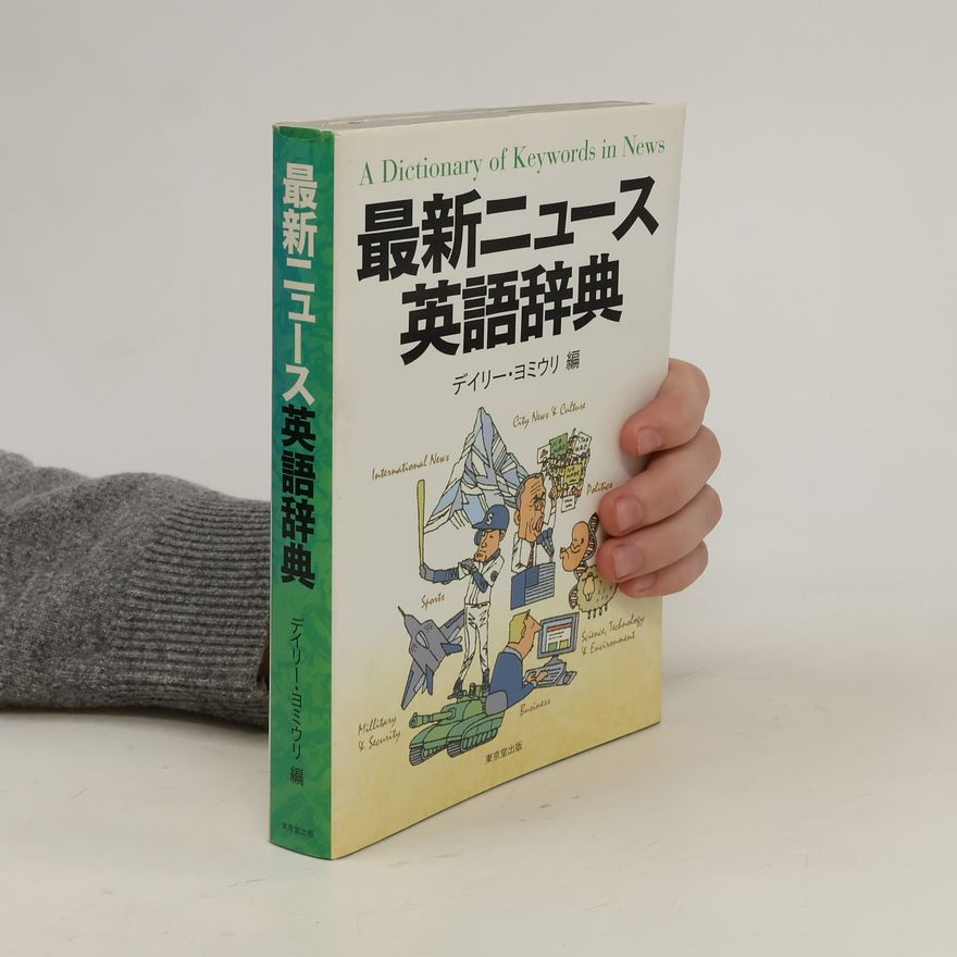 デイリー・ヨミウリ 最新ニュース英語辞典
