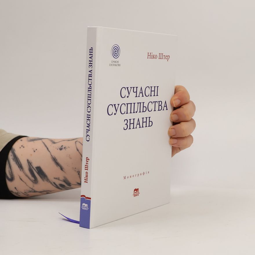 Niko Shter Сучасні суспільства знань
