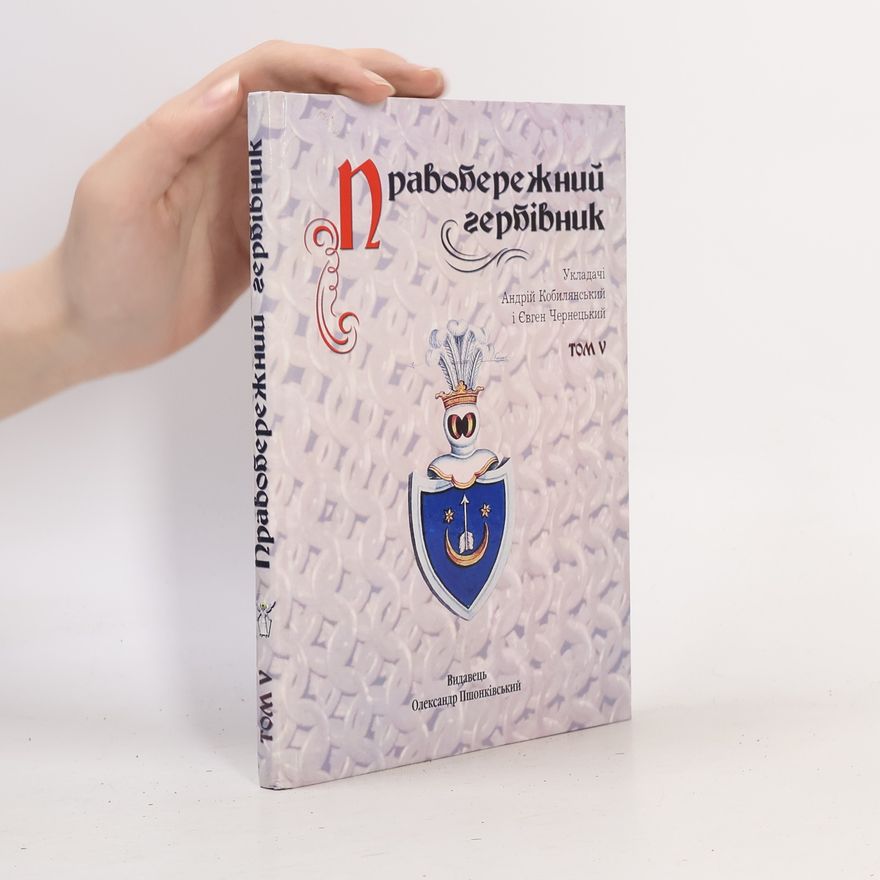 Олександр Пшонківський Правобережний гербівник V.