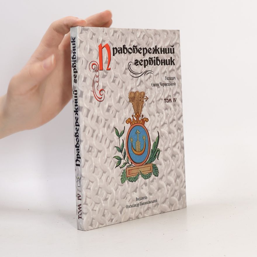 Олександр Пшонківський Правобережний гербівник IV.