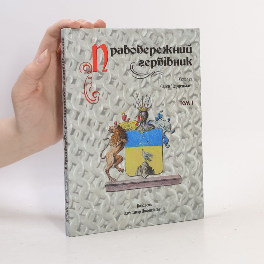 Олександр Пшонківський Правобережний гербівник I.