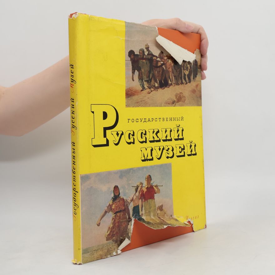 Auteurscollectief Государственный русский музей
