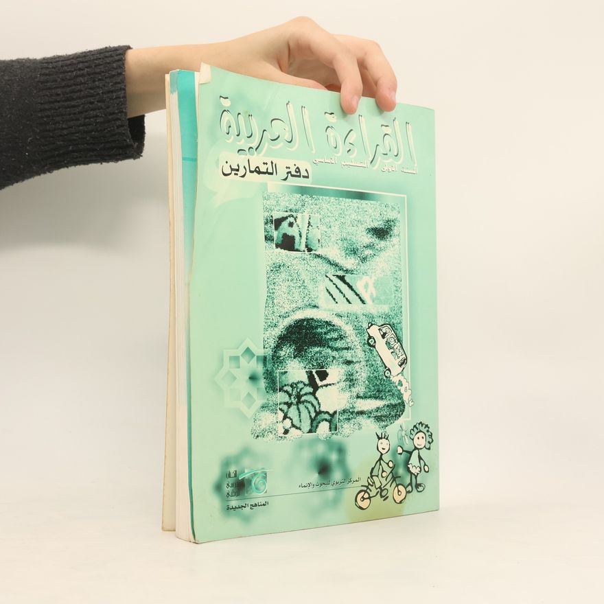 AA.VV. القراءة العربية دفتر التمارين