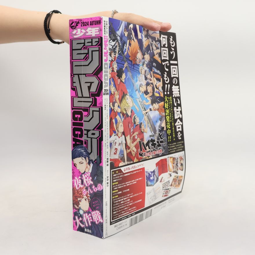 Various authors ジャンプギガ, Autumn 2024