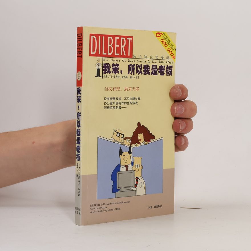 Scott Adams 我笨, 所以我是老板