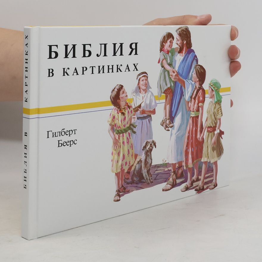 Victor Gilbert Beers Библия в картинках