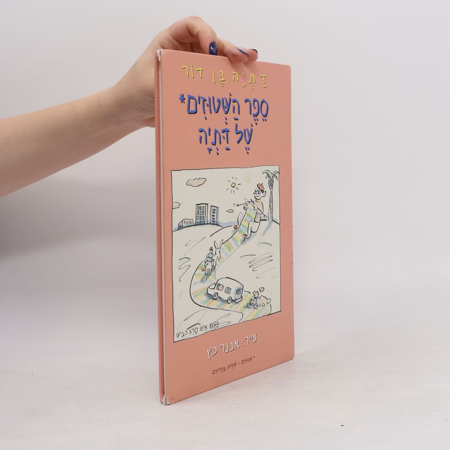 Dalia Ben Do סֵפֶר הַשָּׁטוּזִים* של דתיה