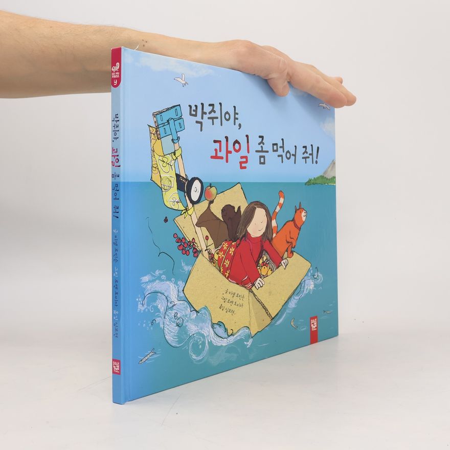 심보현 박쥐야, 과일 좀 먹어 줘!