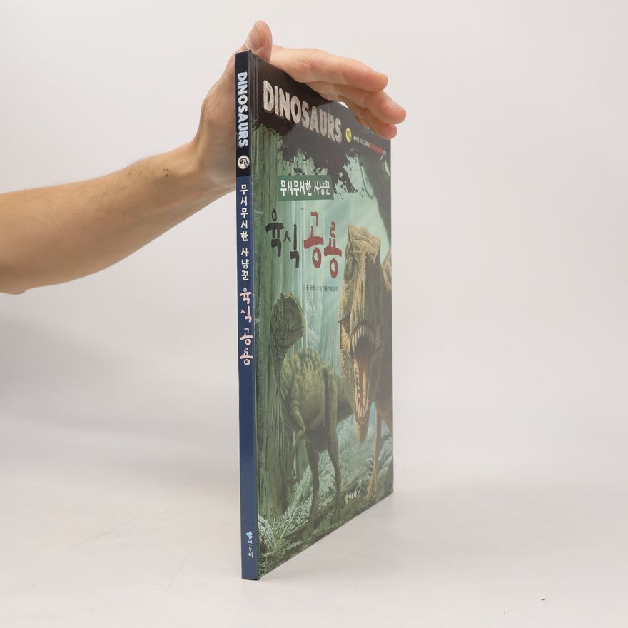 Paul Barrett 무시무시한 사냥꾼 육식공룡