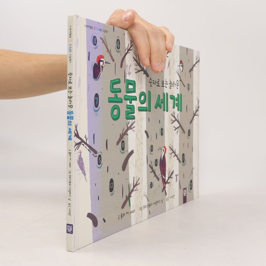 롤라 M. 섀퍼 동물의 세계