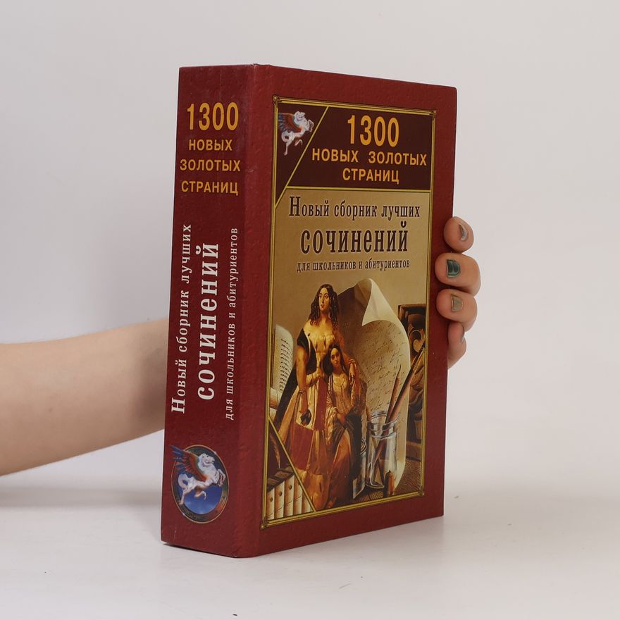 Various authors 1300 новых золотых страниц