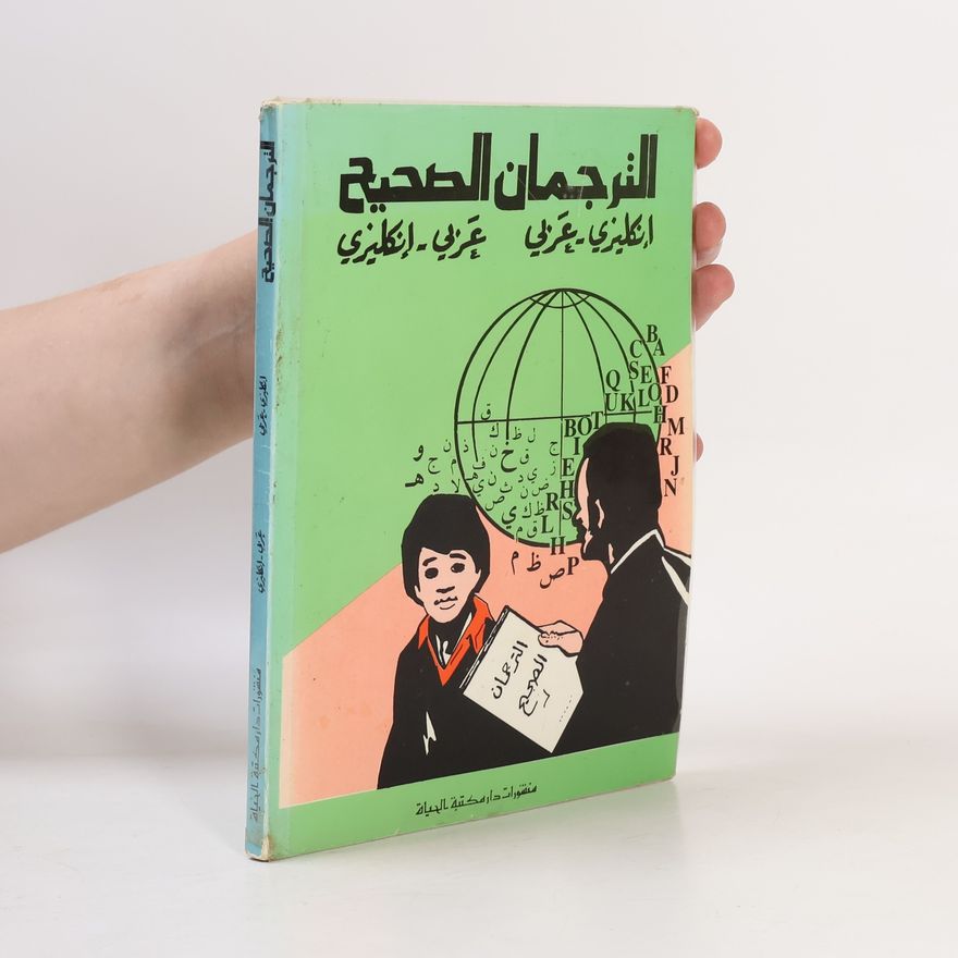 Sadallah S. Khoury الترجمان الصحيح