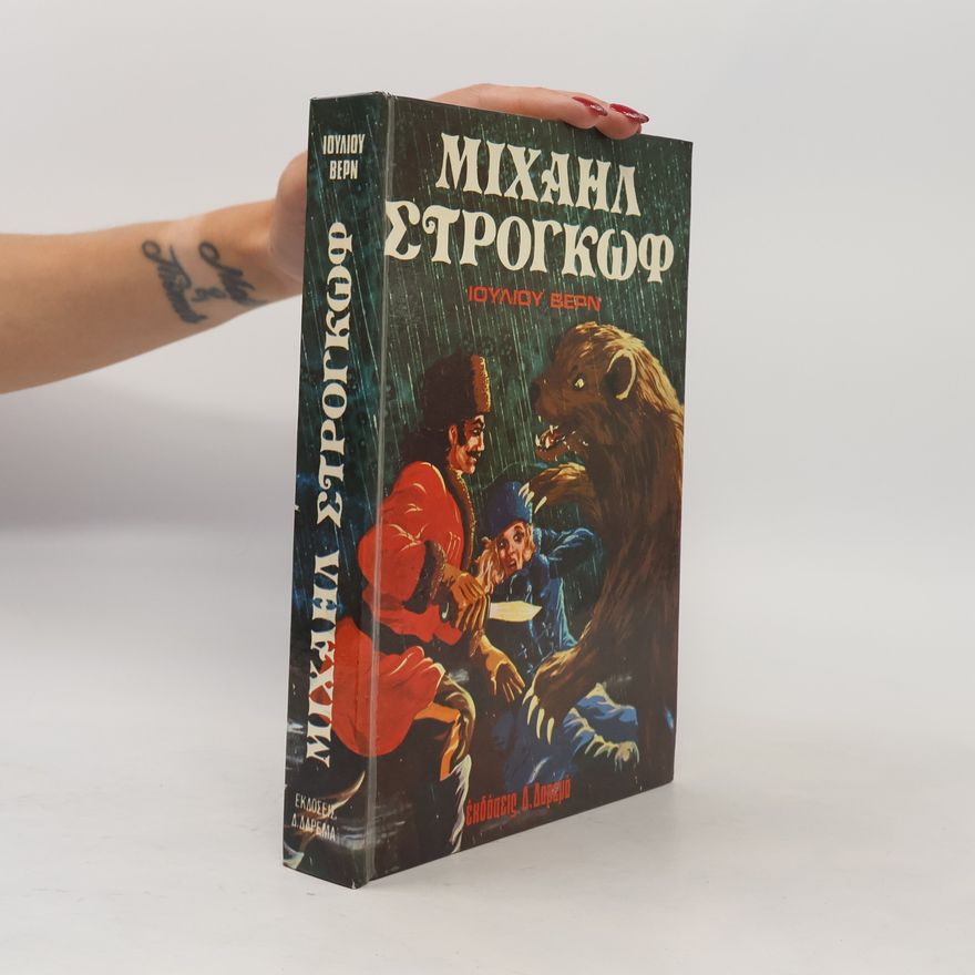 Jules Verne Μιχαήλ Στρογκώφ