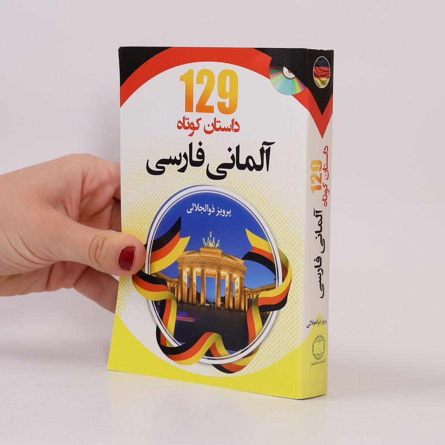 پرویز ذوالجلالی ۱۲۹ داستان کوتاه آلمانی فارسی