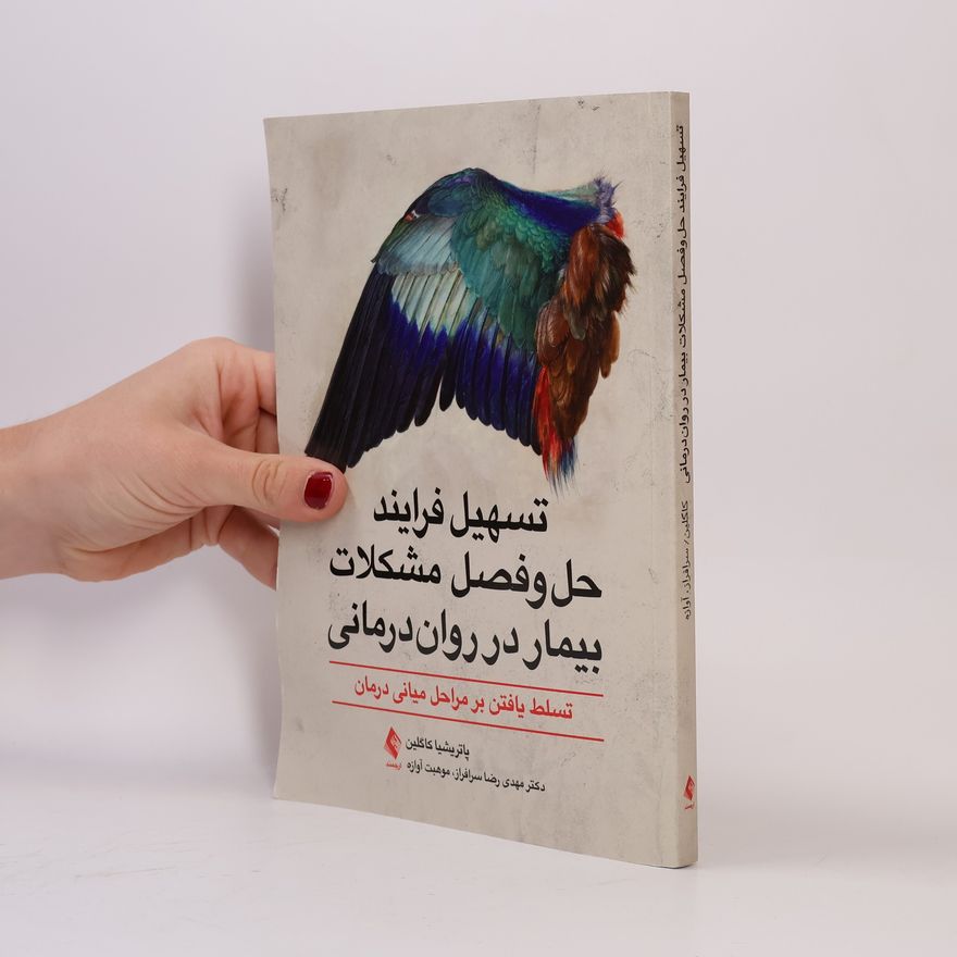 Patricia Coughlin تسهیل فرایند حل و فصل مشکلات بیمار در روان‌درمانی