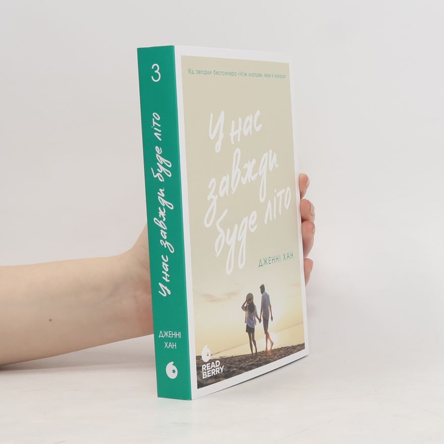 Jenny Han The Summer I Turned Pretty - 3: У нас завжди буде літо