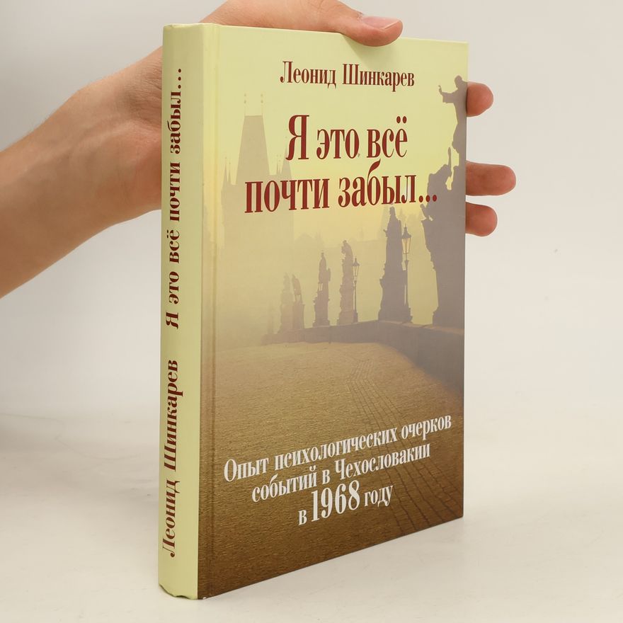 Leonid Iosifovich Shinkarev Я это всё почти забыл...