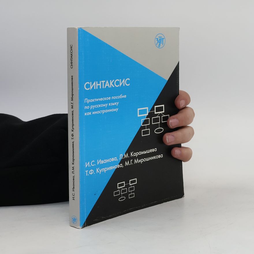 И.С. Иванова Синтаксис