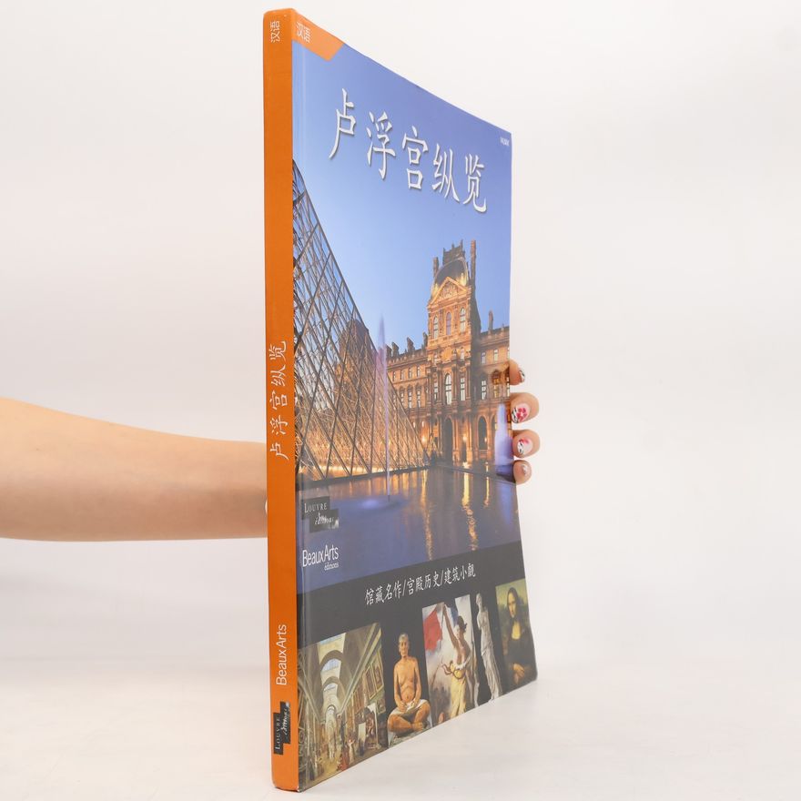 Autorenkollektiv 卢浮宫纵览