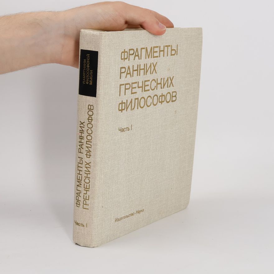 Autorenkollektiv Фрагменты ранних греческих философов