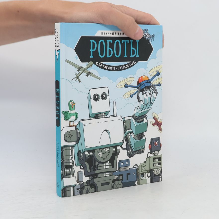 Джейкоб Чабот Роботы