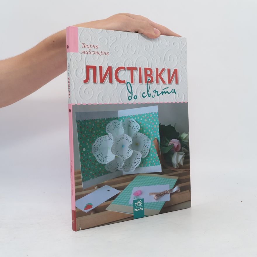 Ірина Афанасіївна Морозова Листівки до свята