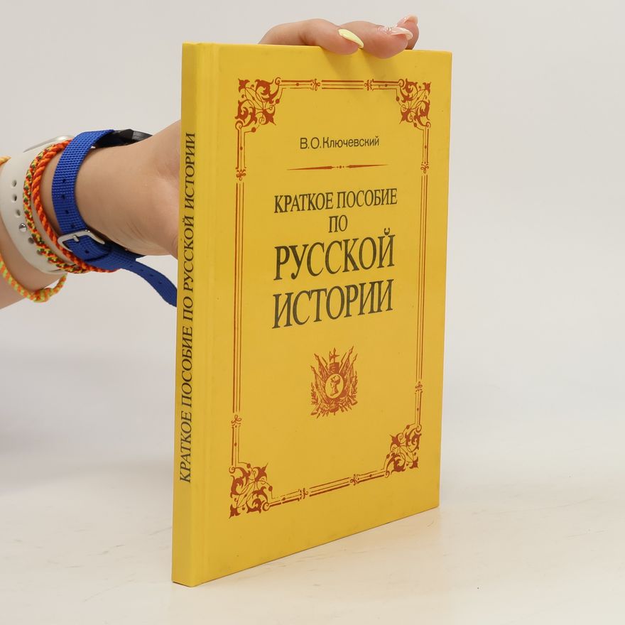 Ključevskij Vasilij Osipovič Краткое пособие по русской истории