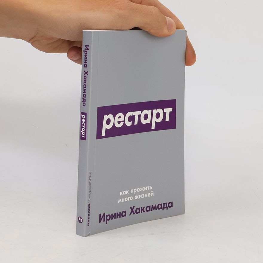 Irina Matsuovna Khakamada Рестарт
