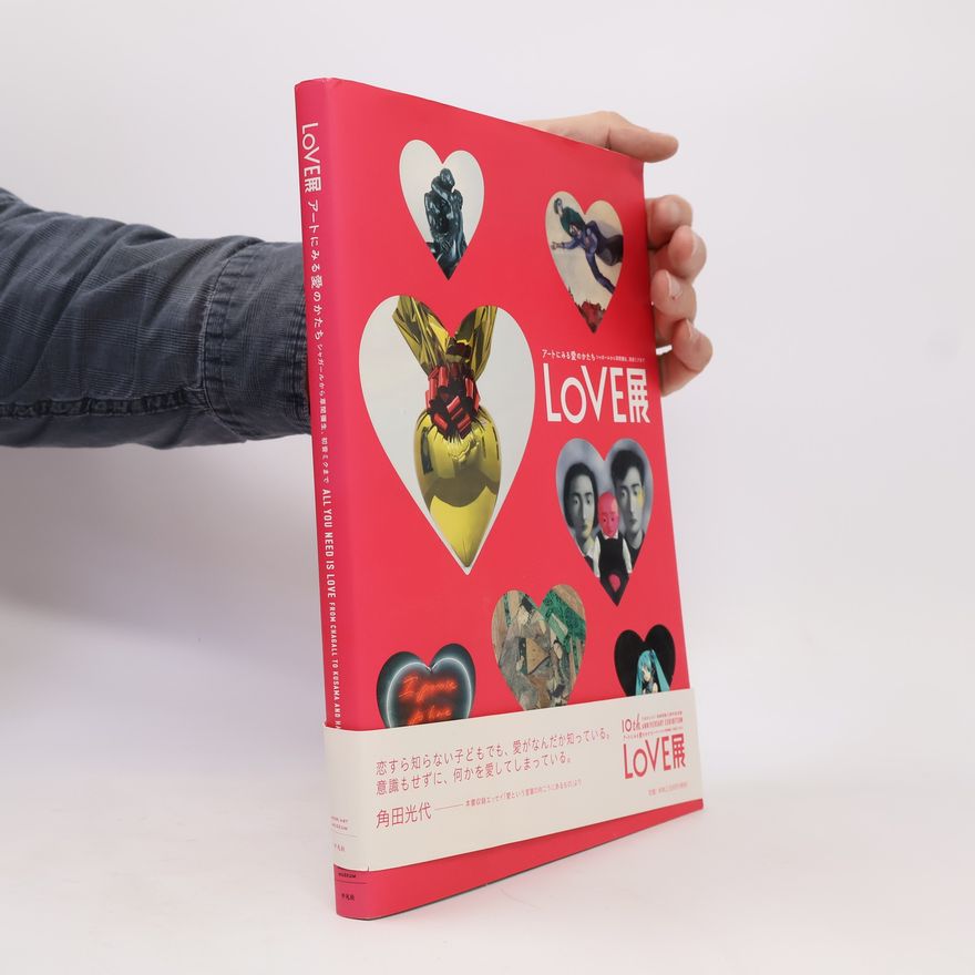 森美術館 LOVE展:アートにみる愛のかたち