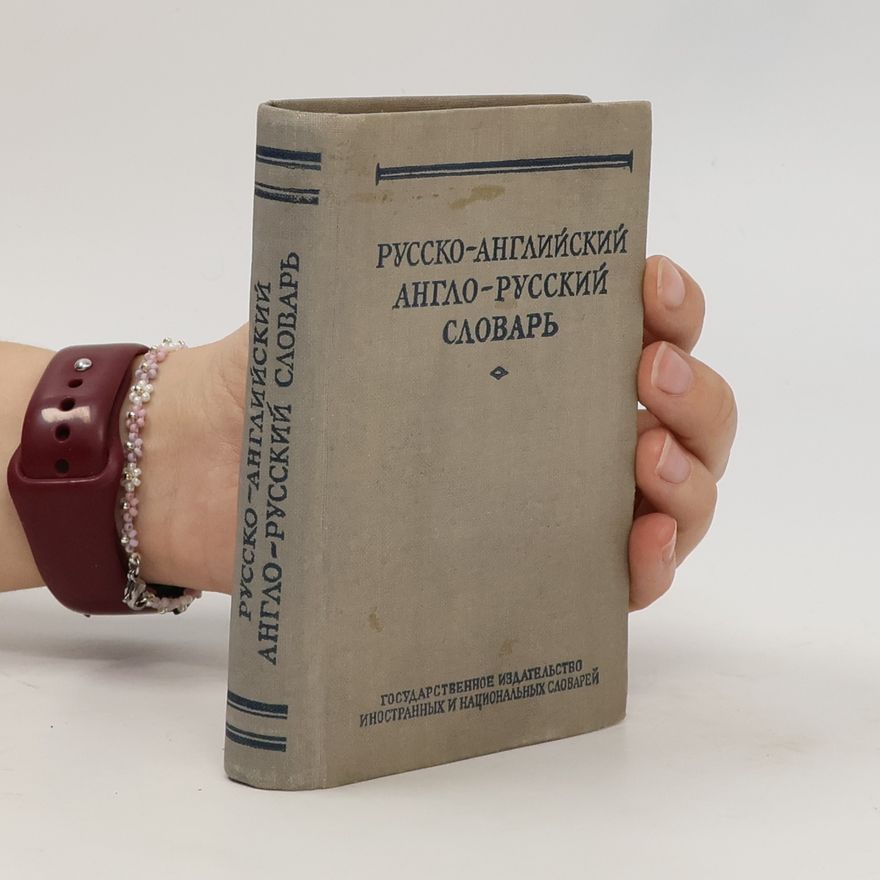 С. Г. Займовский Краткий русско-английский и англо-русский словарь