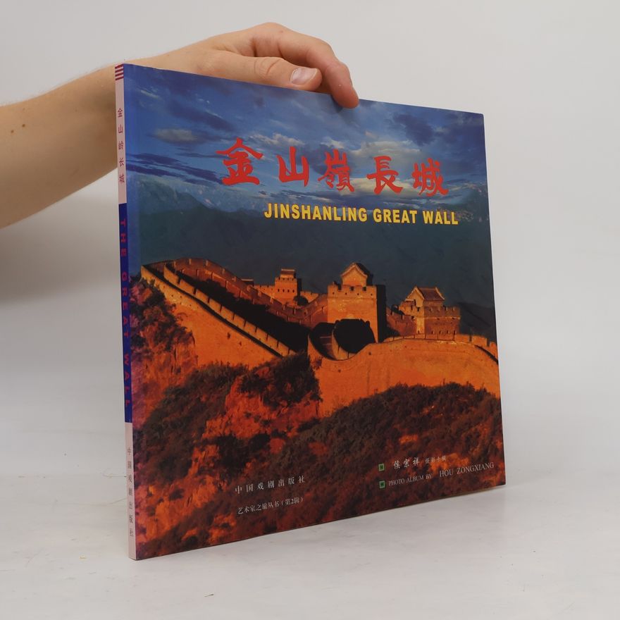 Hou Zongxiang 金山嶺長城 / Jinshanling Great Wall