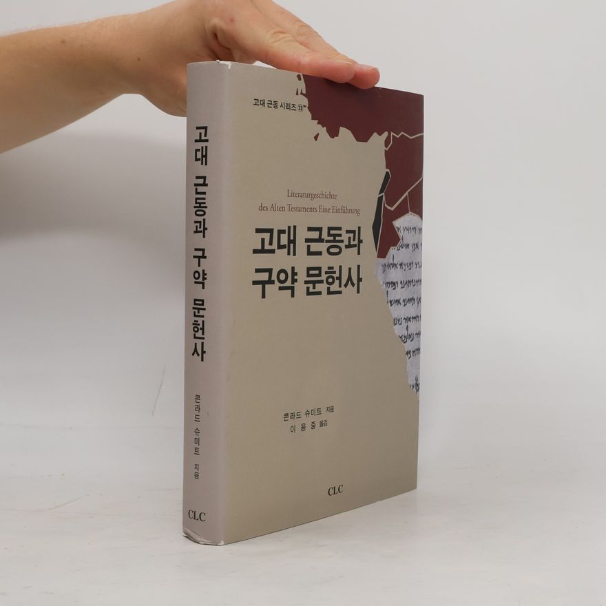 이 용 중 고대 근동과 구약 문헌사